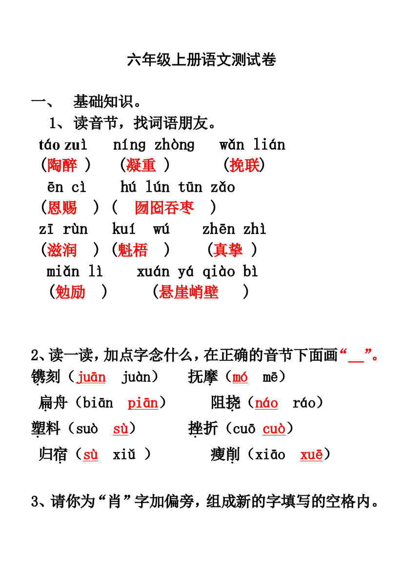 人教版六年级上册语文测试卷(含答案)