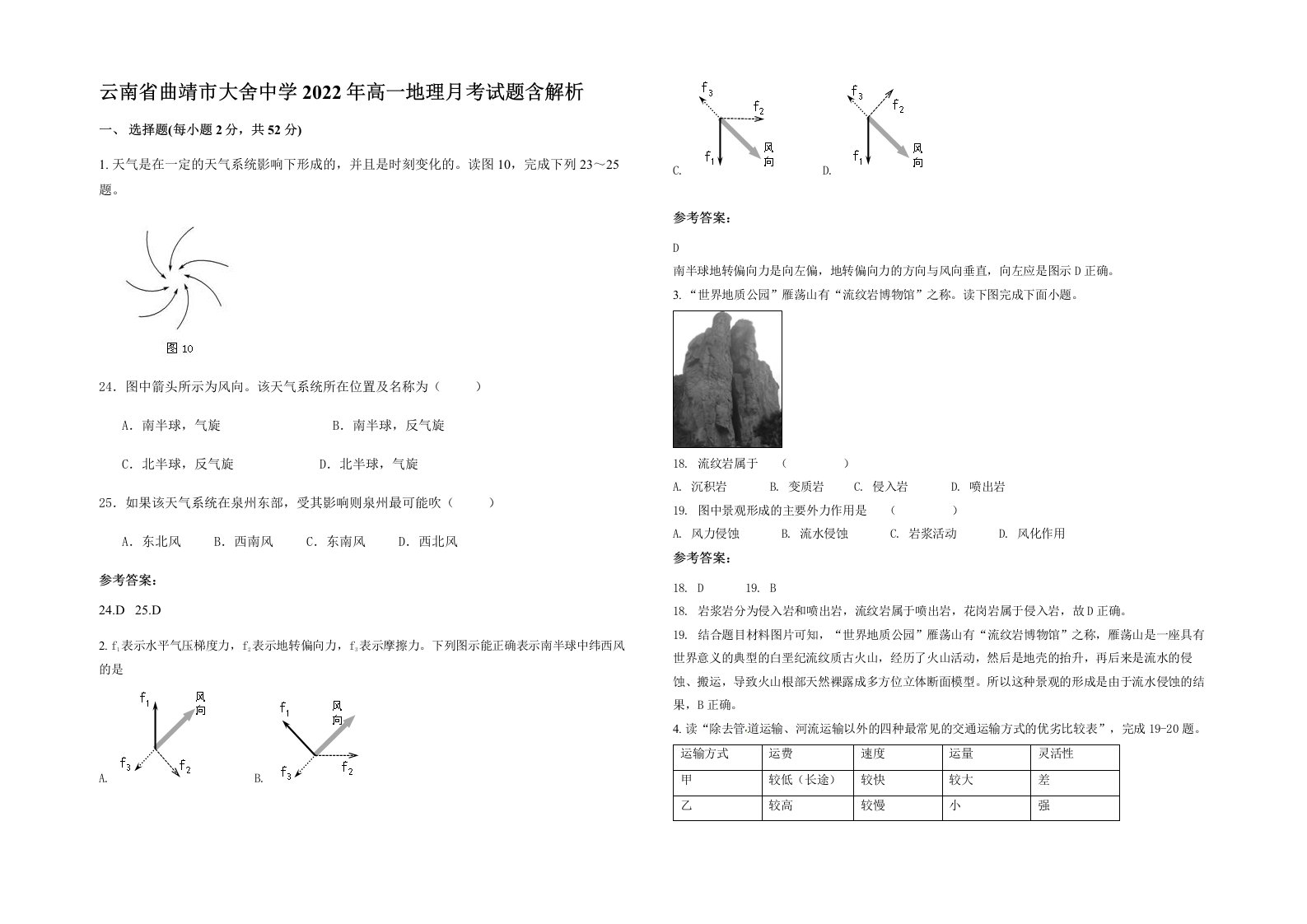 云南省曲靖市大舍中学2022年高一地理月考试题含解析