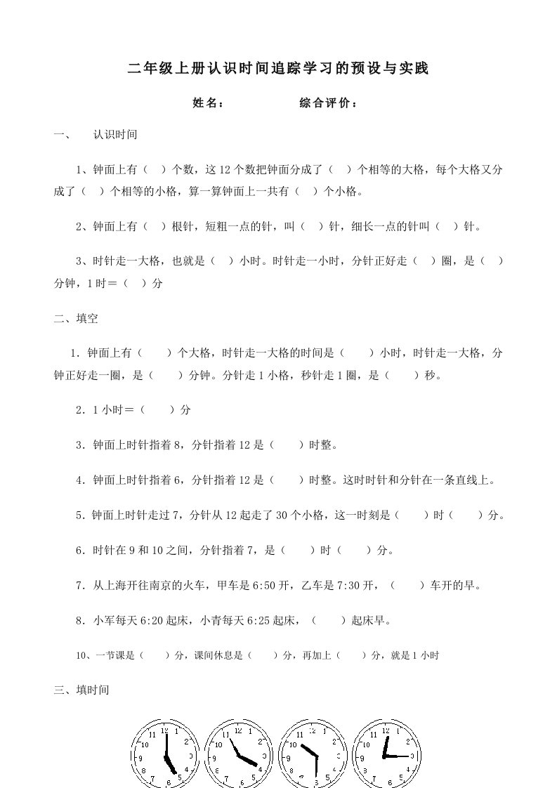 人教版小学二年级数学上册第七单元练习题