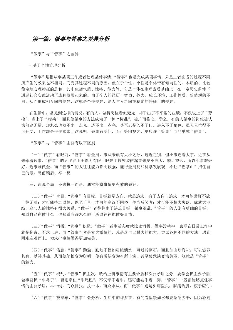 做事与管事之差异分析[修改版]