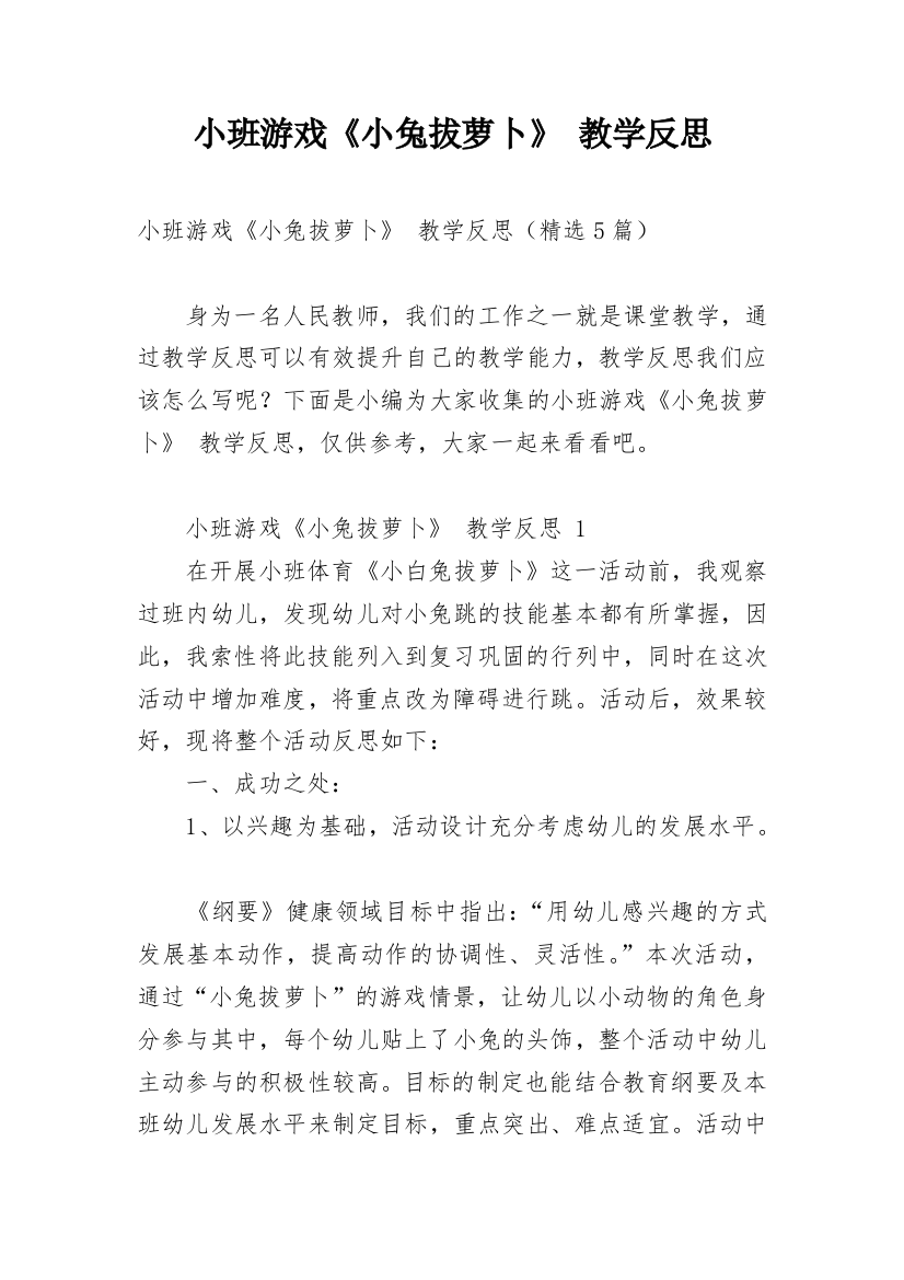 小班游戏《小兔拔萝卜》