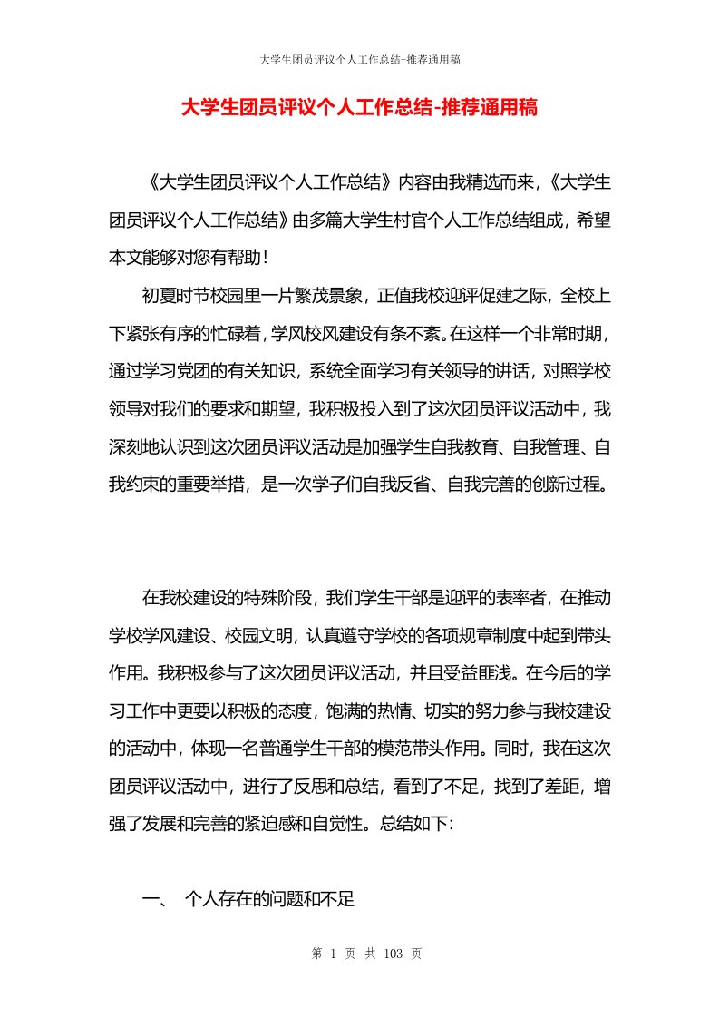 大学生团员评议个人工作总结