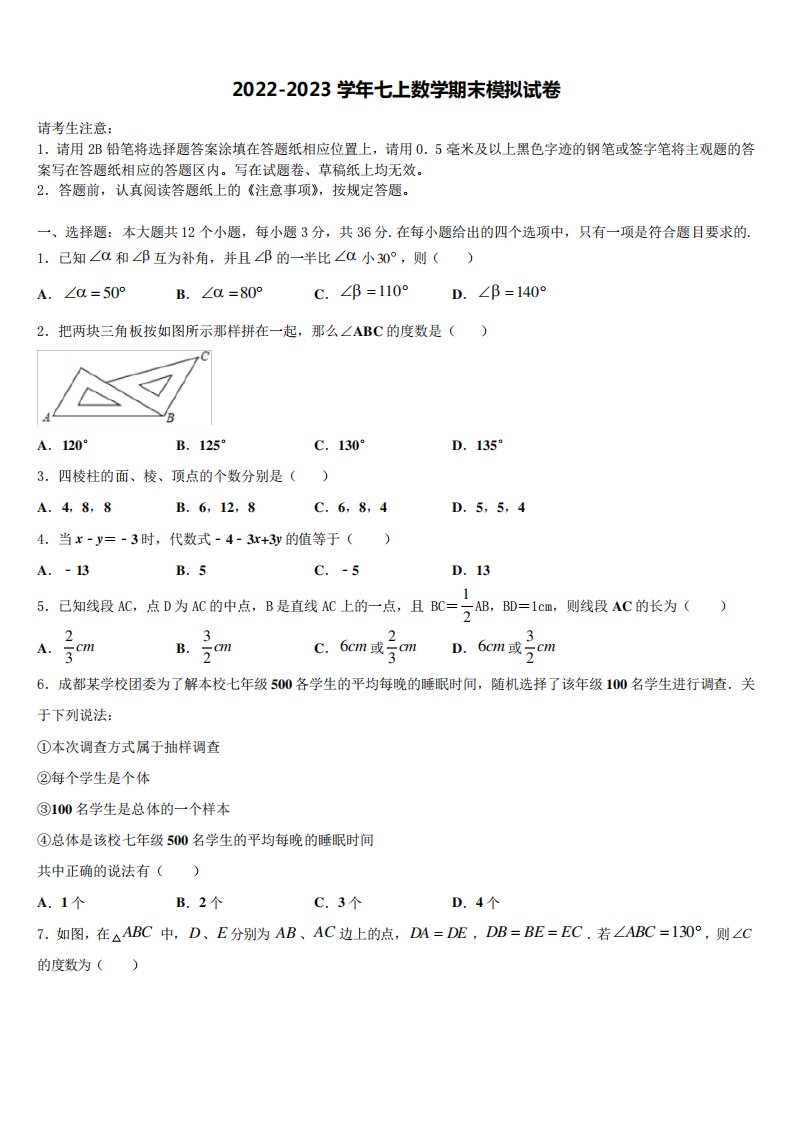 精品常德市2022年七年级数学第一学期期末学业水平测试模拟试题含解析