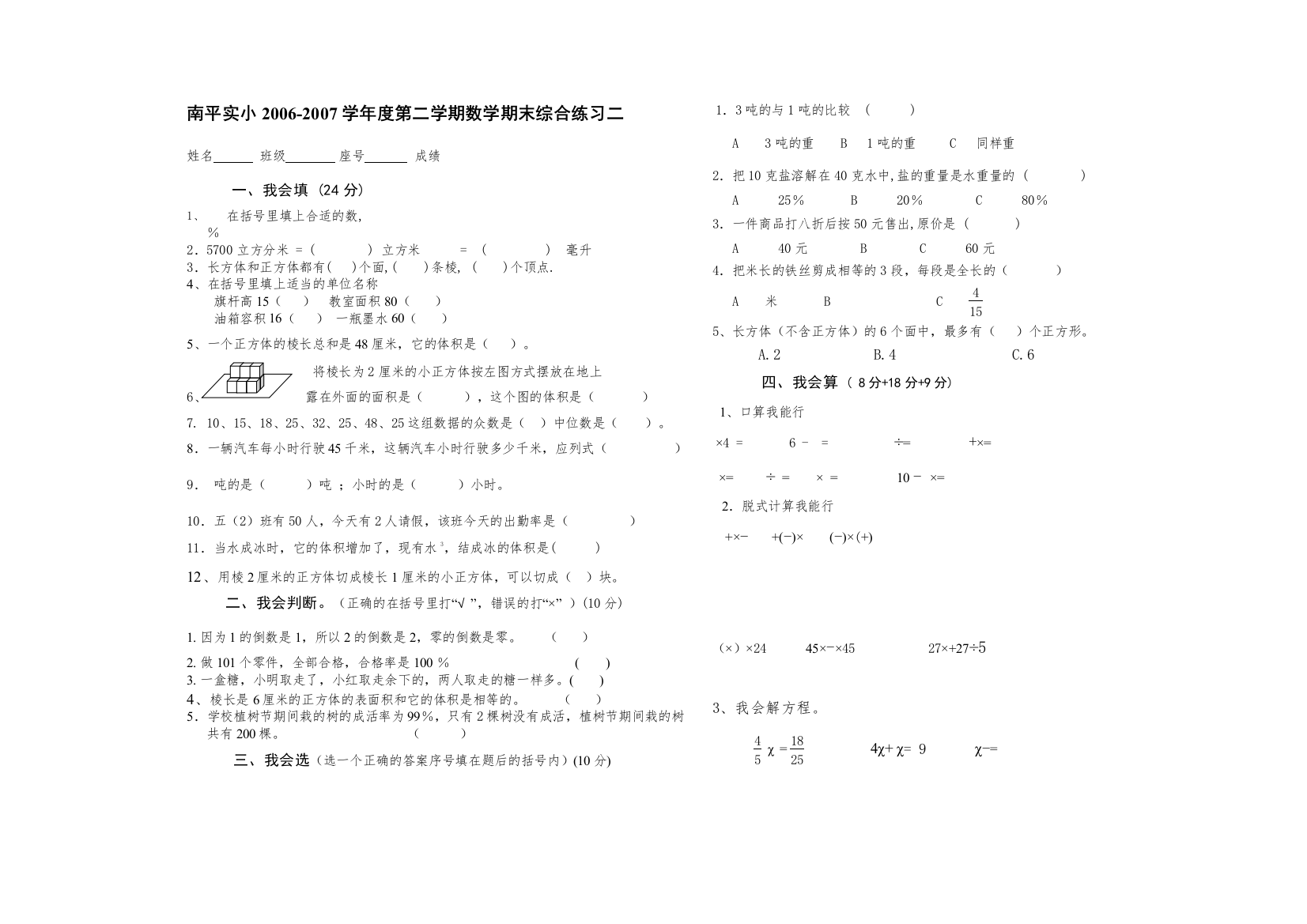 【精编】南平实小学第二学期数学期末综合练习北师大版4