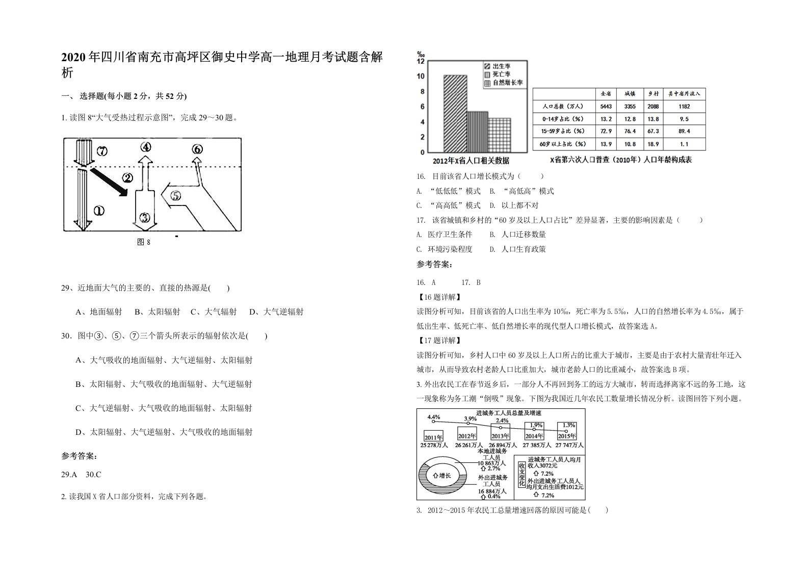 2020年四川省南充市高坪区御史中学高一地理月考试题含解析