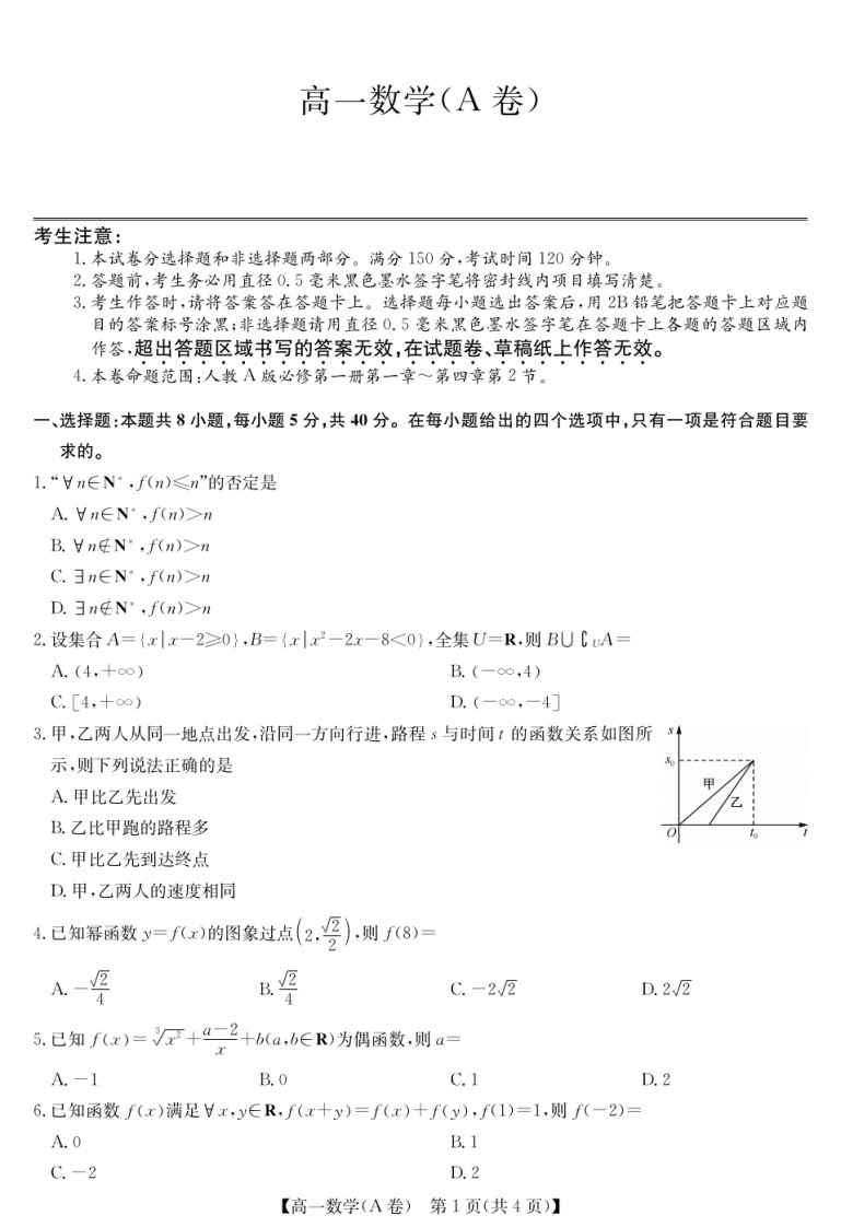 2022-2023学年河南省学校联盟高一(上)期中联考