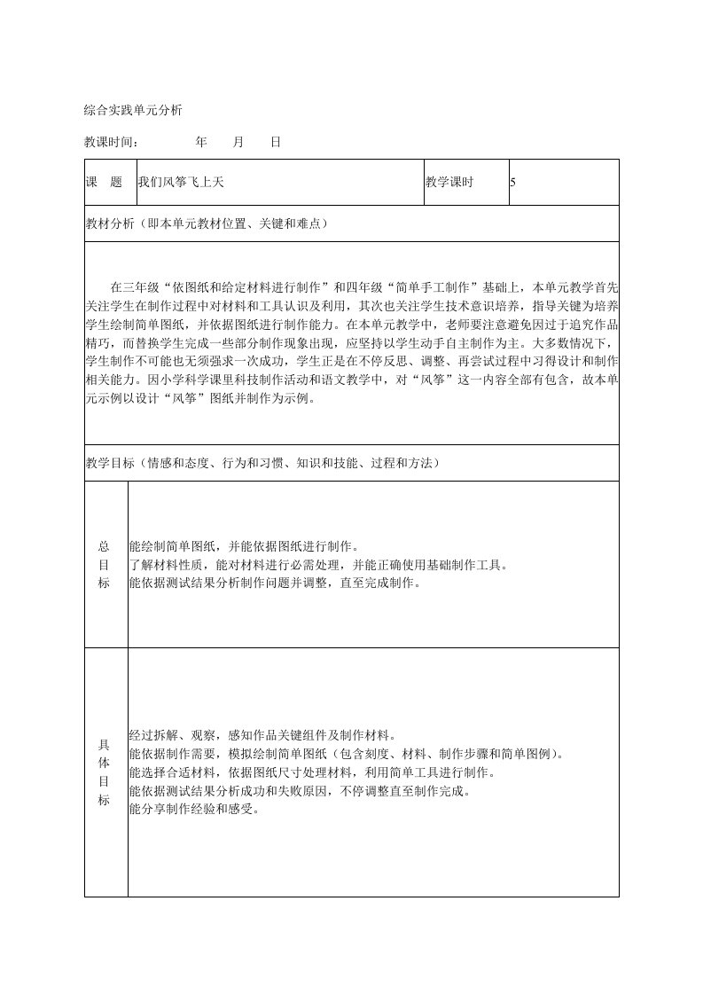 五年级上册第四单元《我们的风筝飞上天》综合实践教案样稿