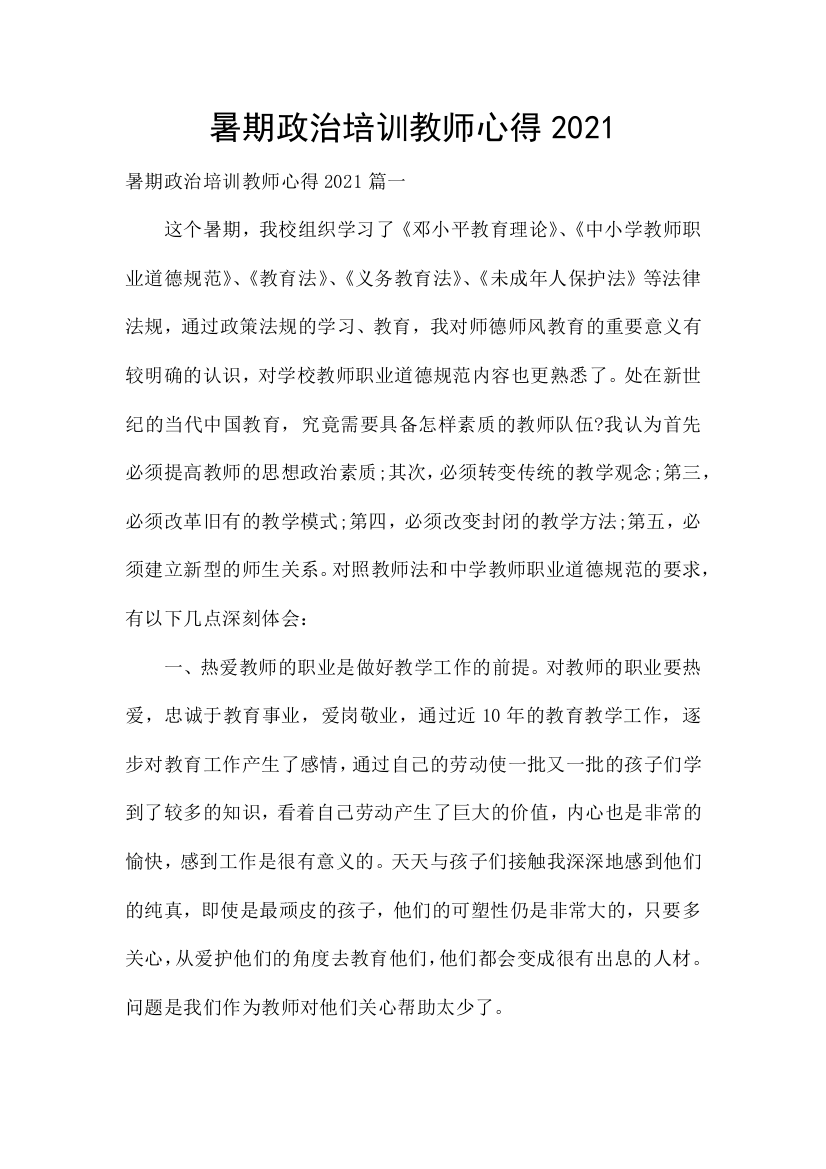 暑期政治培训教师心得2021