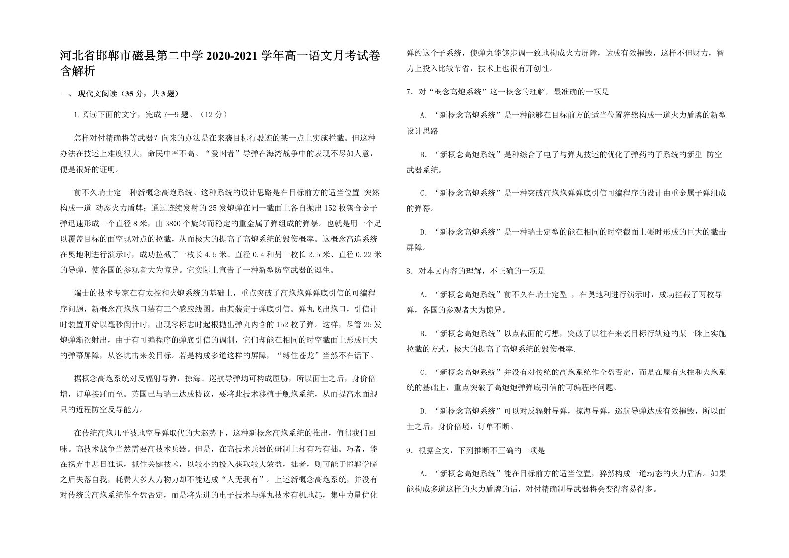 河北省邯郸市磁县第二中学2020-2021学年高一语文月考试卷含解析