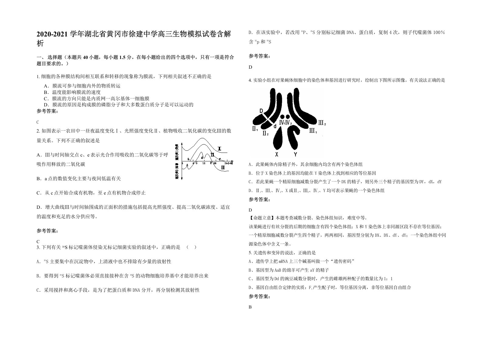 2020-2021学年湖北省黄冈市徐建中学高三生物模拟试卷含解析