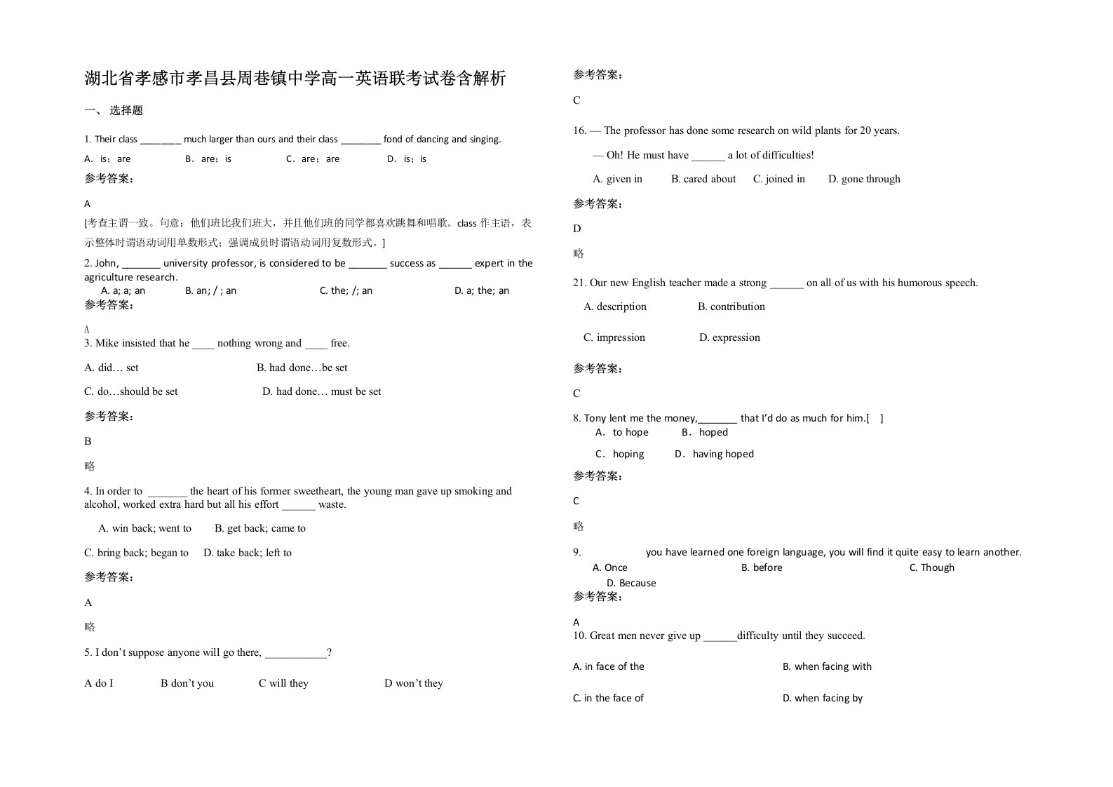 湖北省孝感市孝昌县周巷镇中学高一英语联考试卷含解析