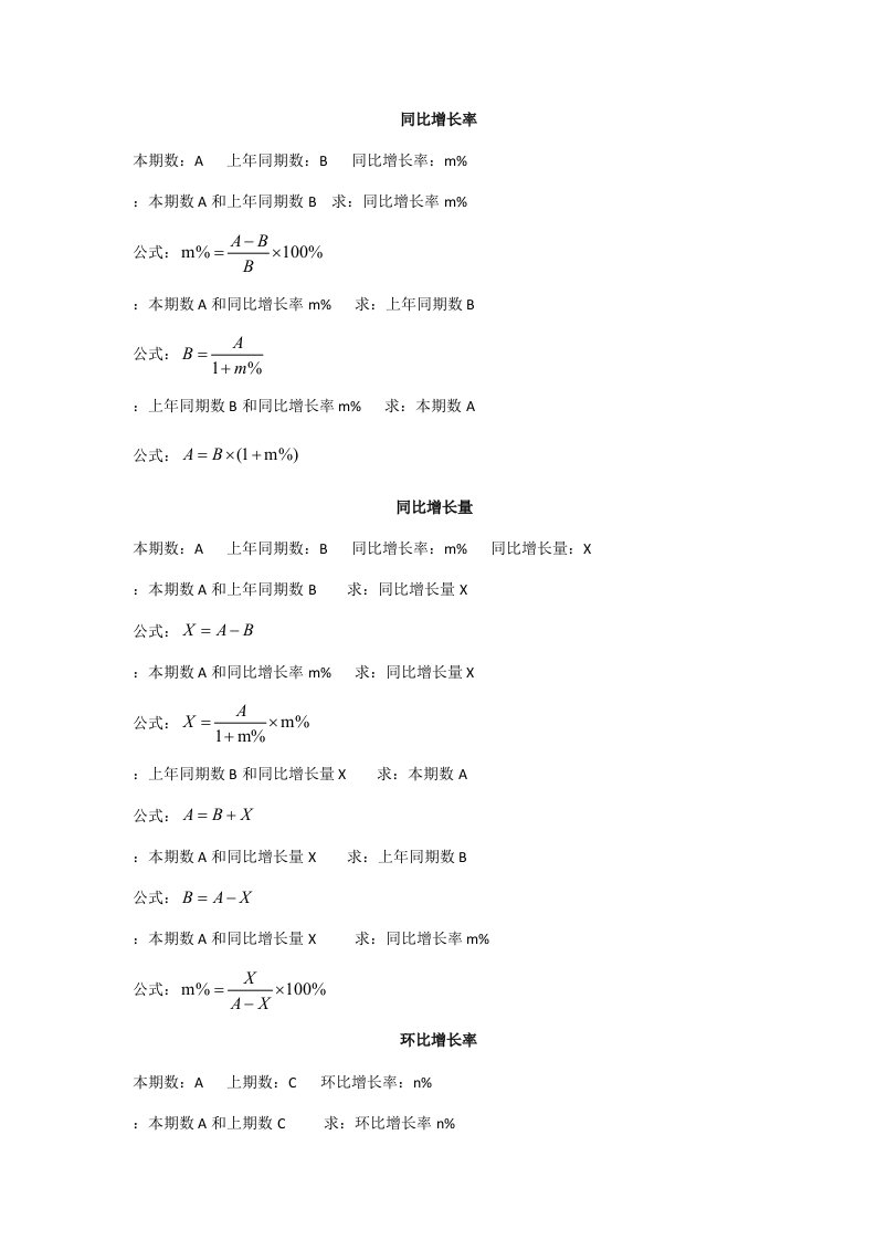 最新公务员考试行测资料分析公式汇总