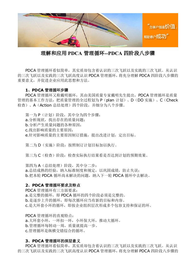 理解和应用PDCA管理循环-PDCA四阶段八步骤