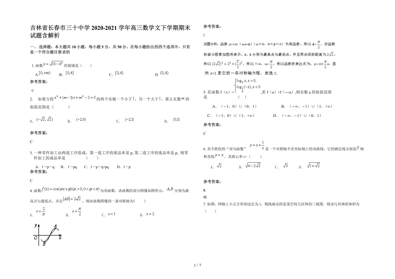 吉林省长春市三十中学2020-2021学年高三数学文下学期期末试题含解析