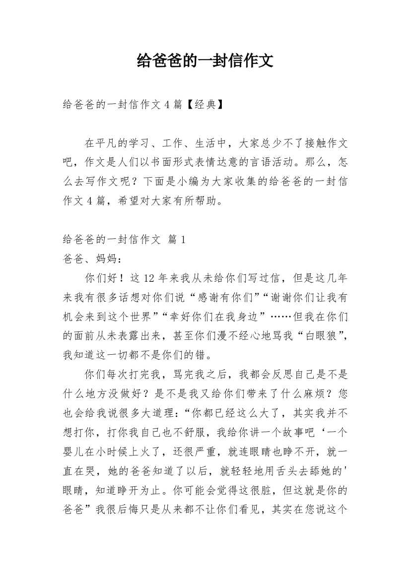 给爸爸的一封信作文_151