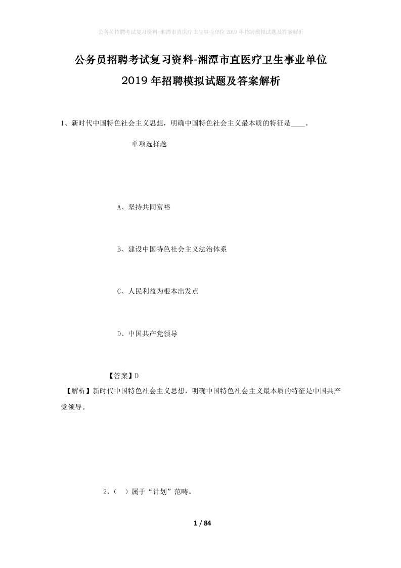 公务员招聘考试复习资料-湘潭市直医疗卫生事业单位2019年招聘模拟试题及答案解析