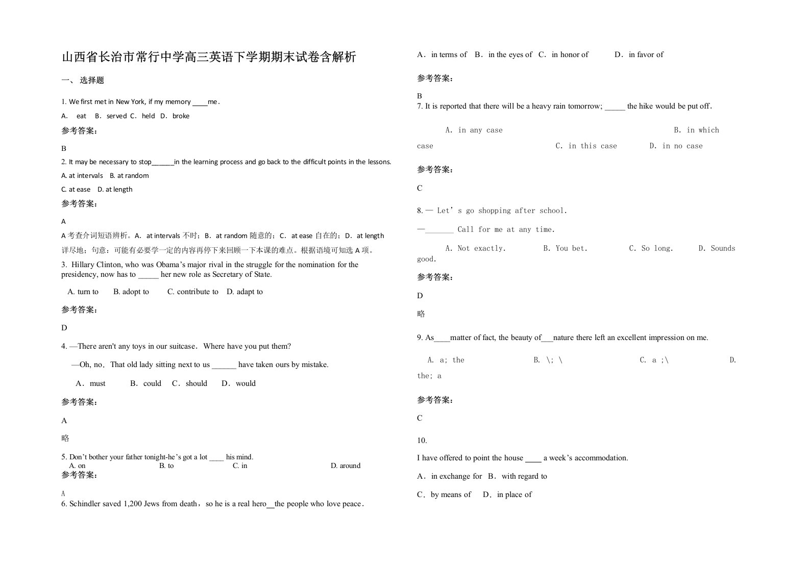 山西省长治市常行中学高三英语下学期期末试卷含解析