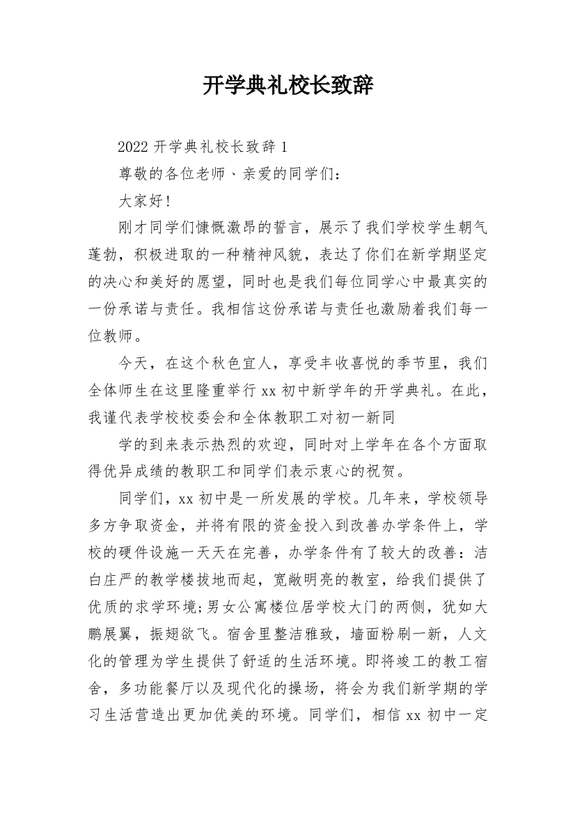 开学典礼校长致辞_10