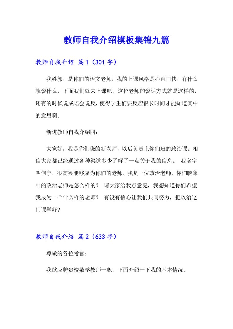 教师自我介绍模板集锦九篇