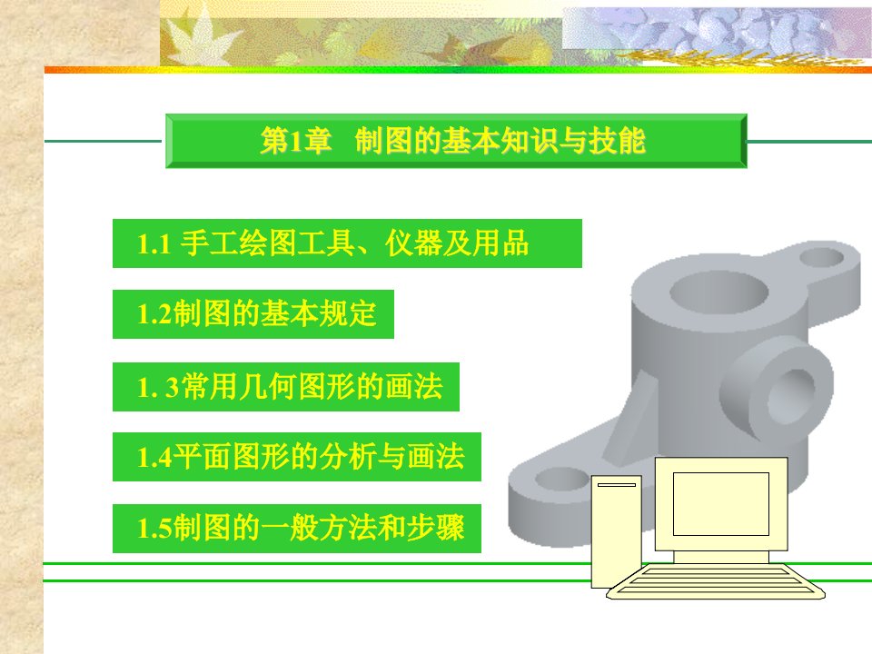 机械制图教学课件全套