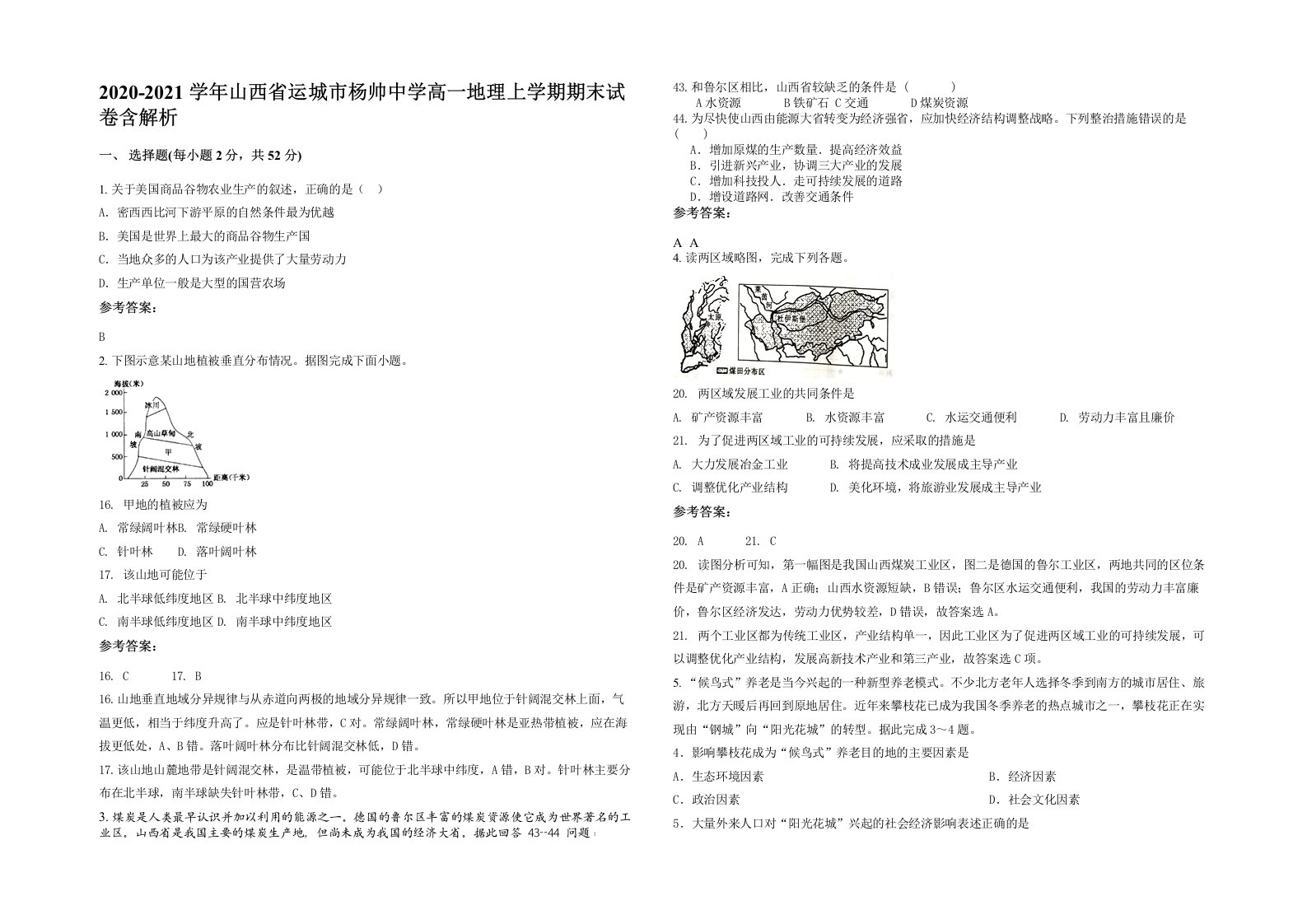 2020-2021学年山西省运城市杨帅中学高一地理上学期期末试卷含解析