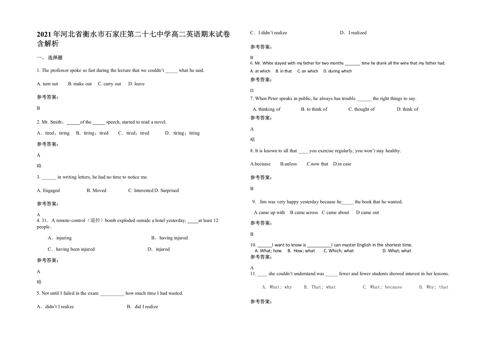 2021年河北省衡水市石家庄第二十七中学高二英语期末试卷含解析