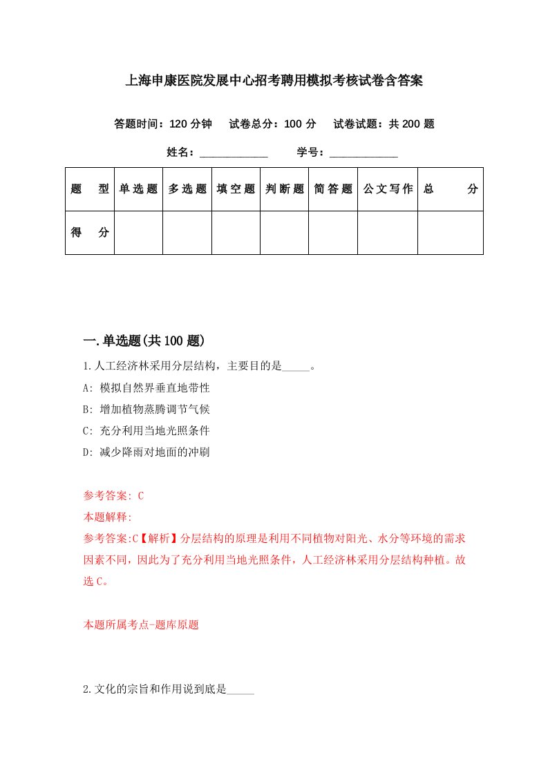 上海申康医院发展中心招考聘用模拟考核试卷含答案3