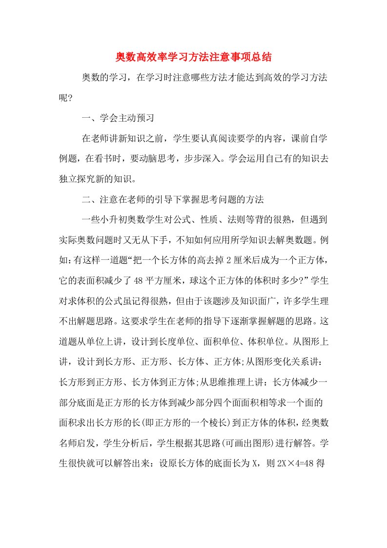 奥数高效率学习方法注意事项总结