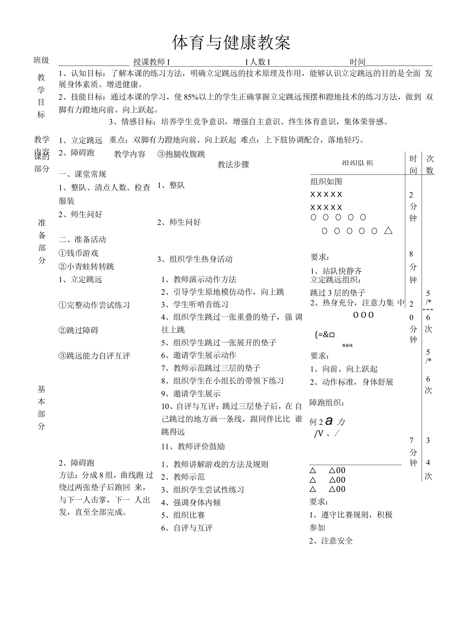 立定跳远公开课