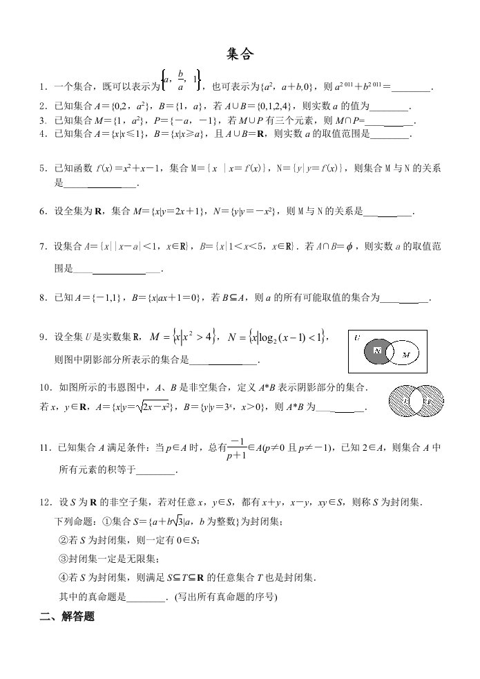 江苏省南京市2016届高三数学集合单元练习