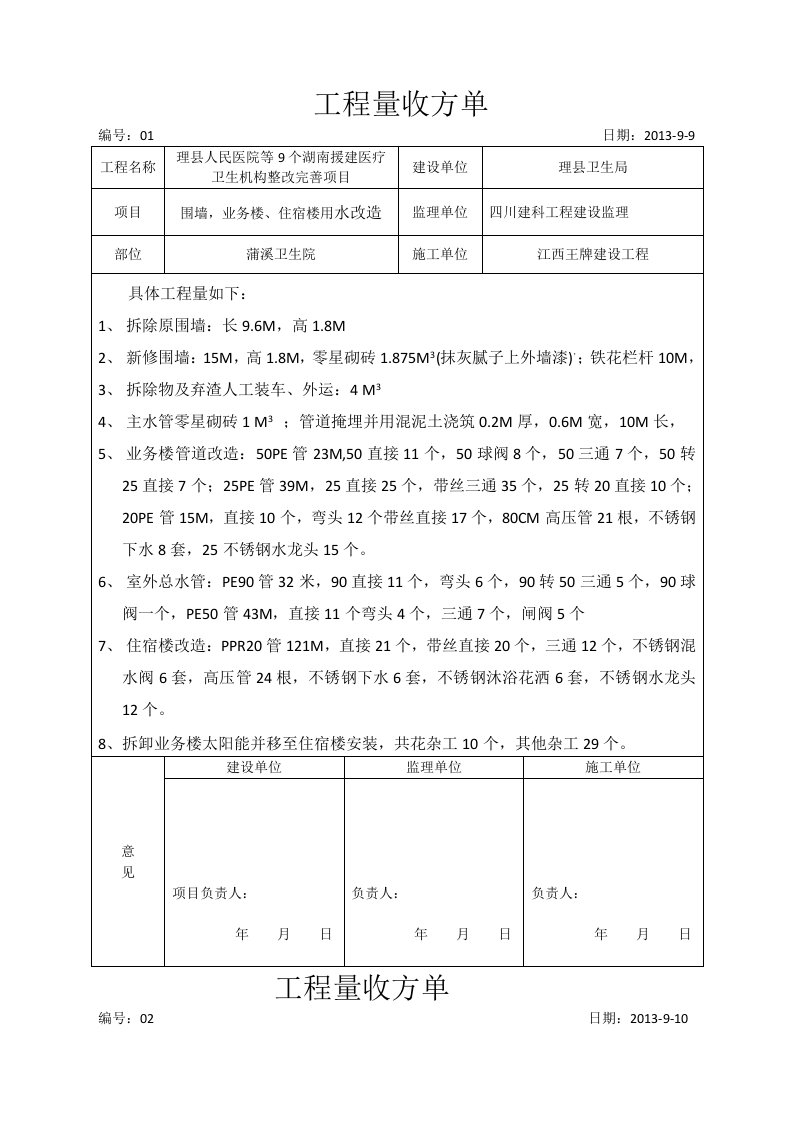 工程量收方单