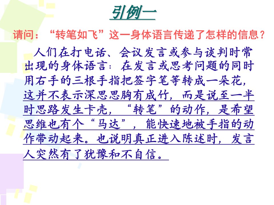 最新商务谈判技巧培训1幻灯片