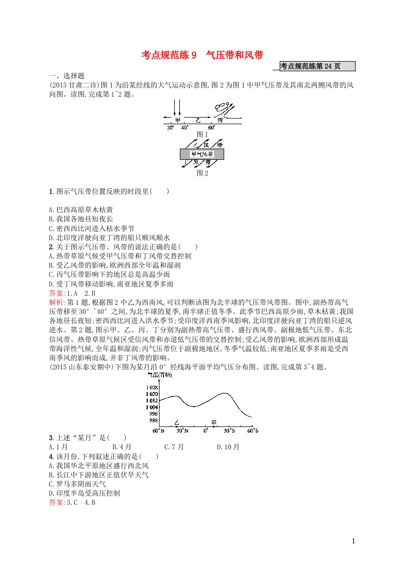 高优指导高考地理一轮复习