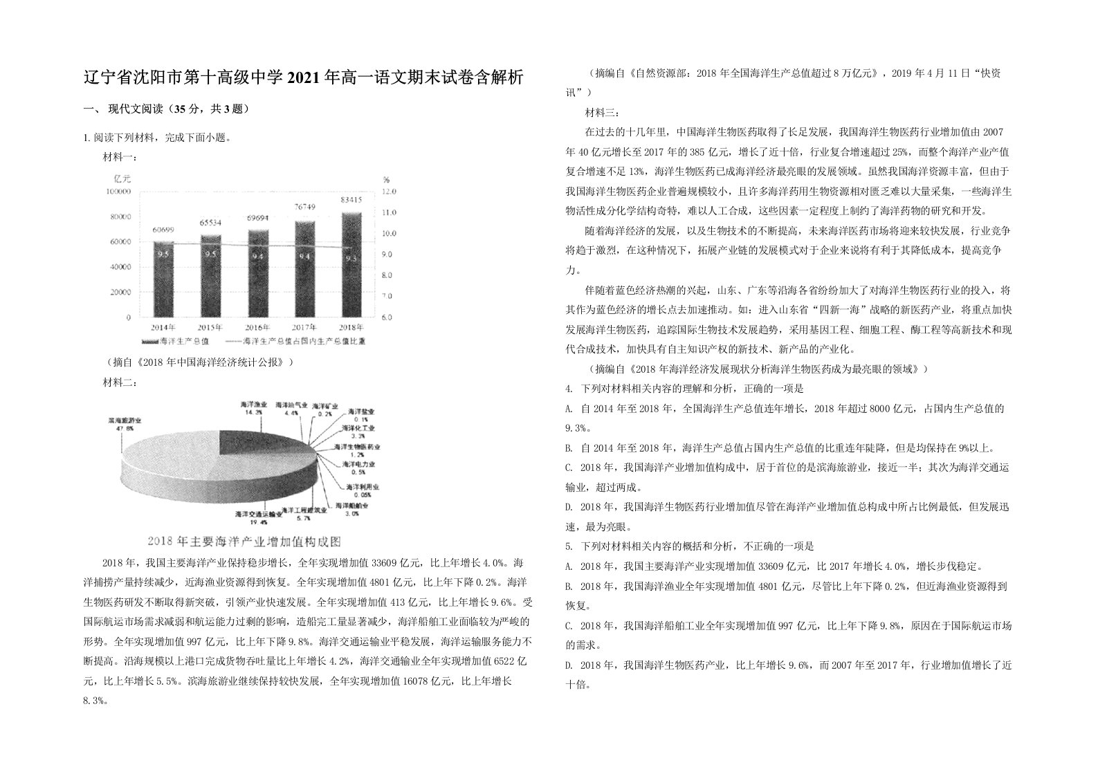 辽宁省沈阳市第十高级中学2021年高一语文期末试卷含解析