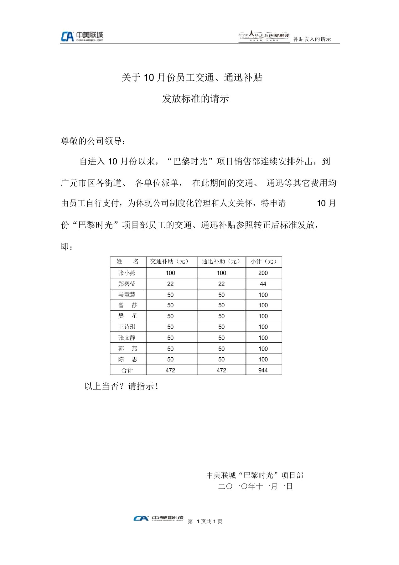 补贴发放请示