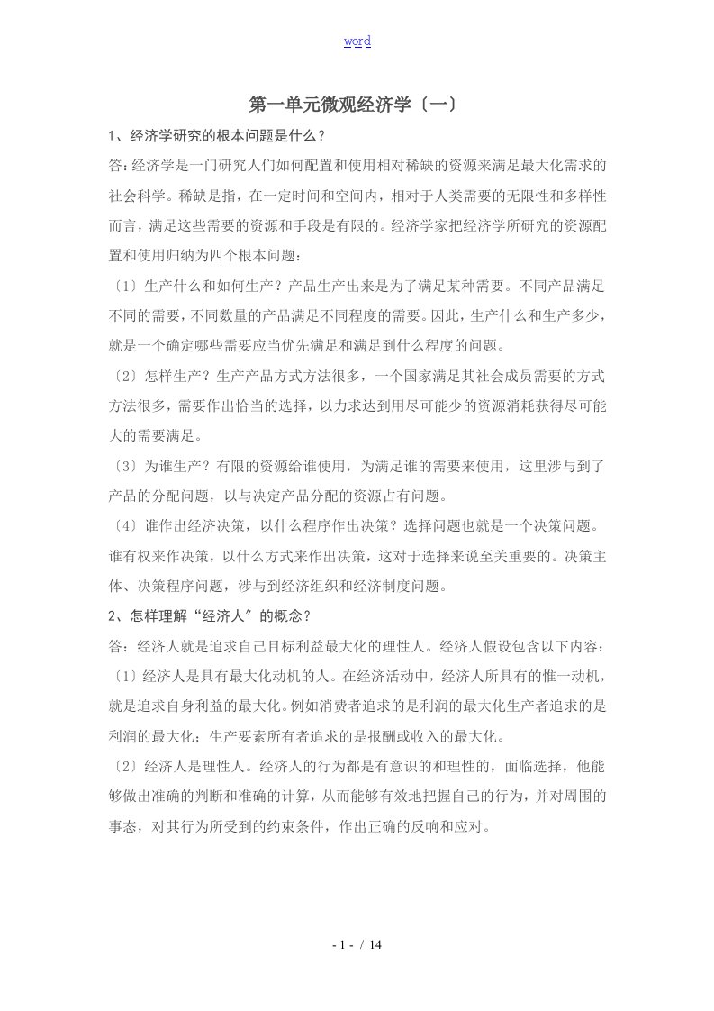 省委党校研究生西方经济学的作业的的解答