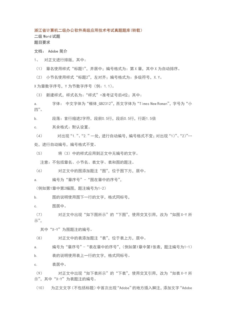 浙江省计算机二级办公软件高级应用技术考试真题题库