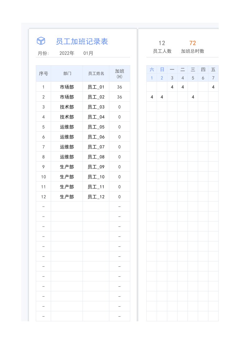 企业管理-加班调休7员工加班明细表