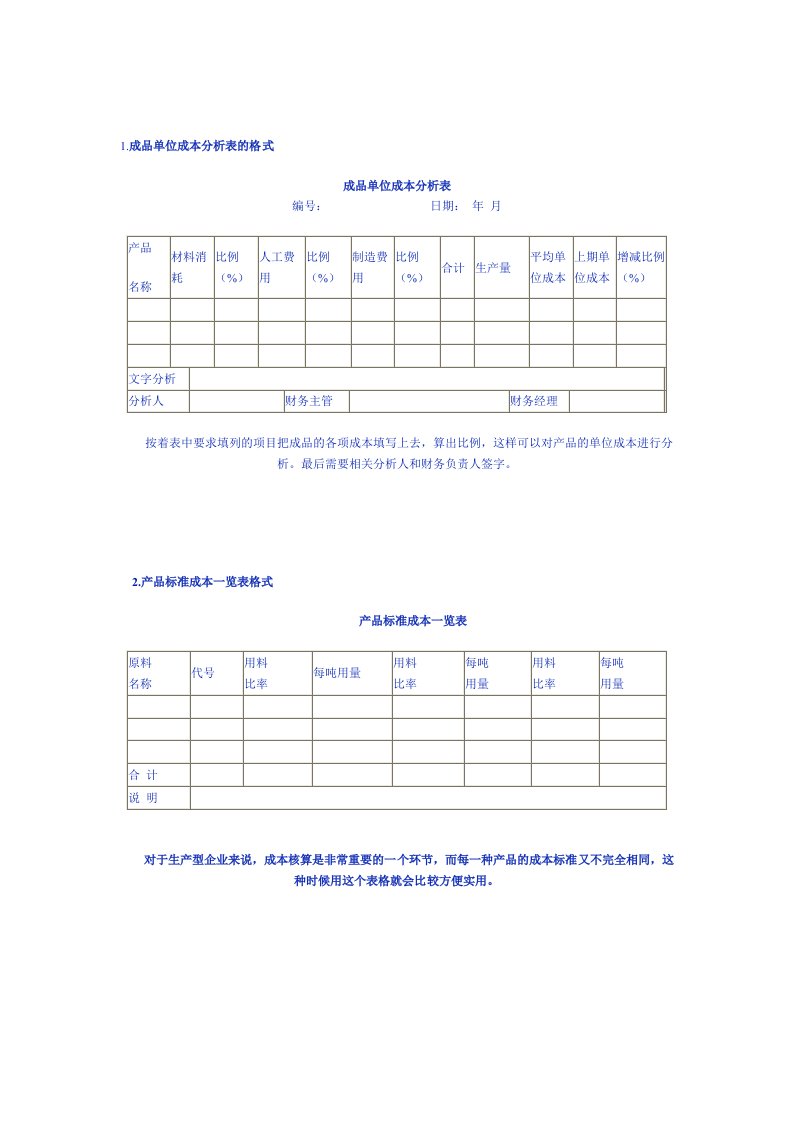 公司企业成本计算表