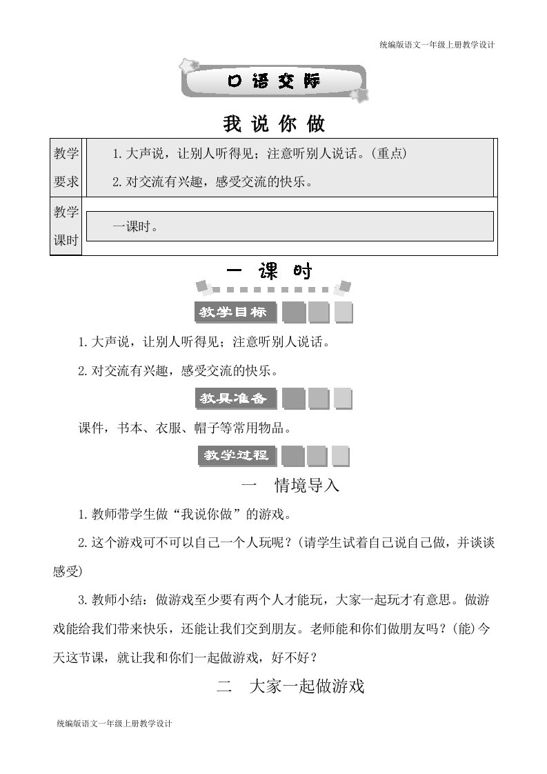 口语交际：我说你做