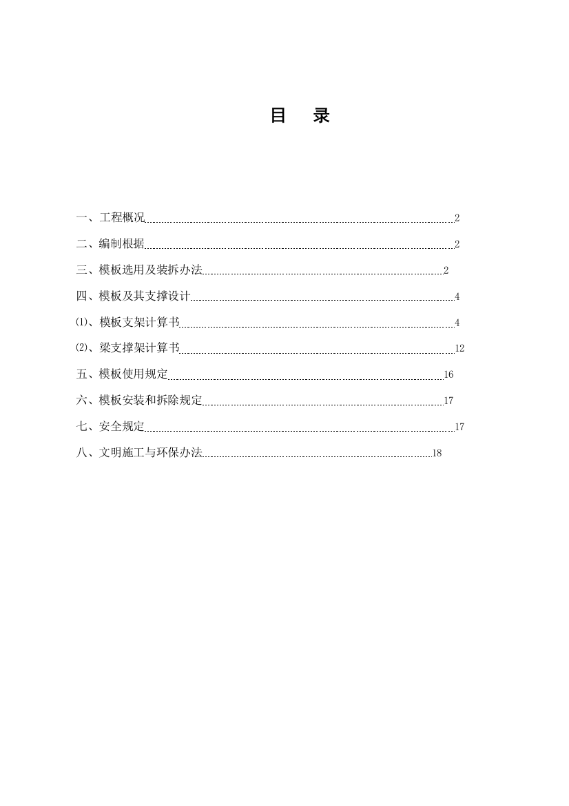 梁板模板支模方案样本