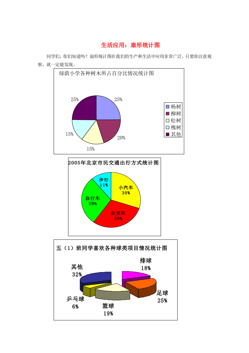 六年级数学上册