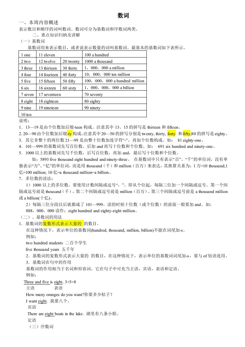 初中英语语法4数词