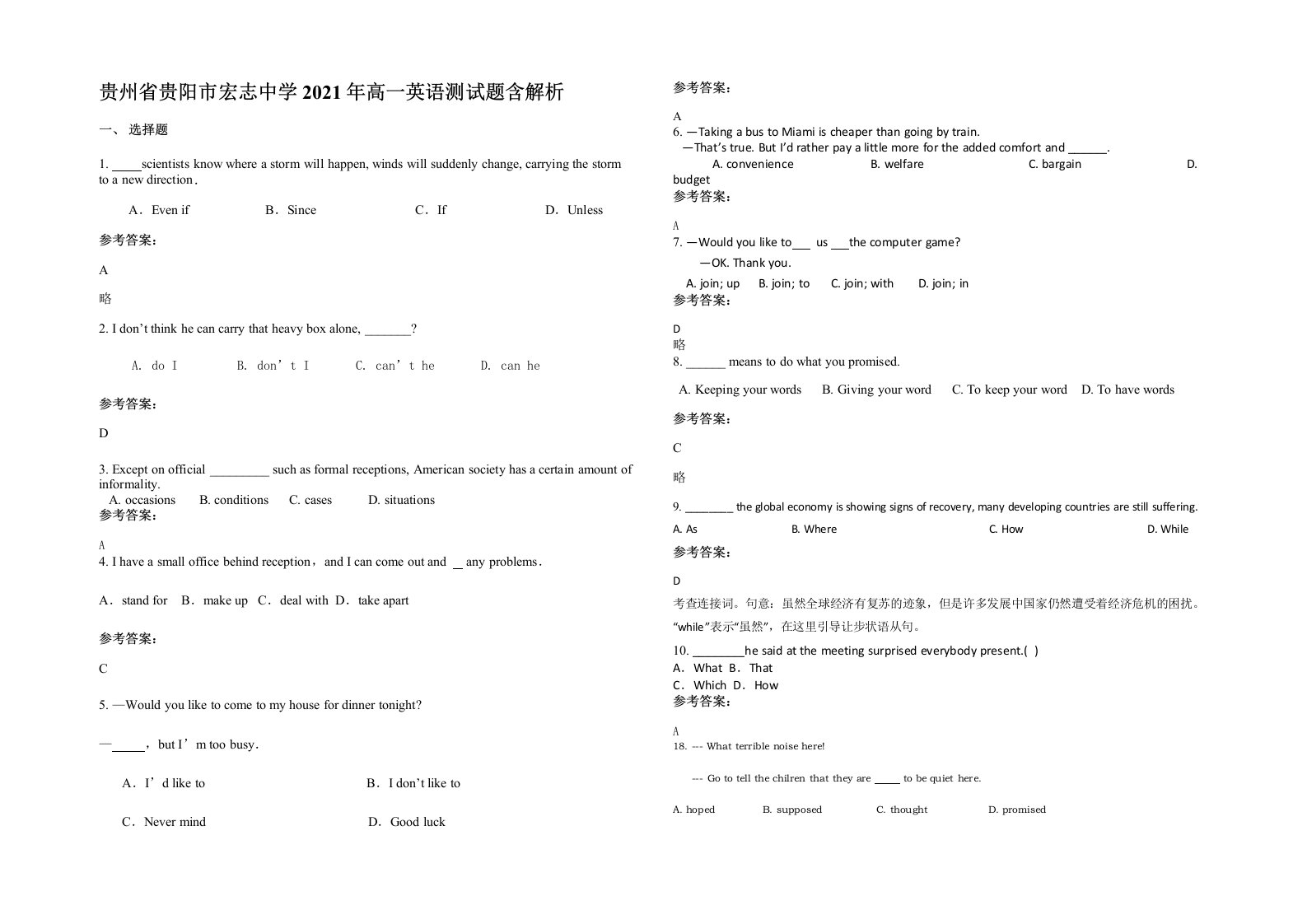 贵州省贵阳市宏志中学2021年高一英语测试题含解析