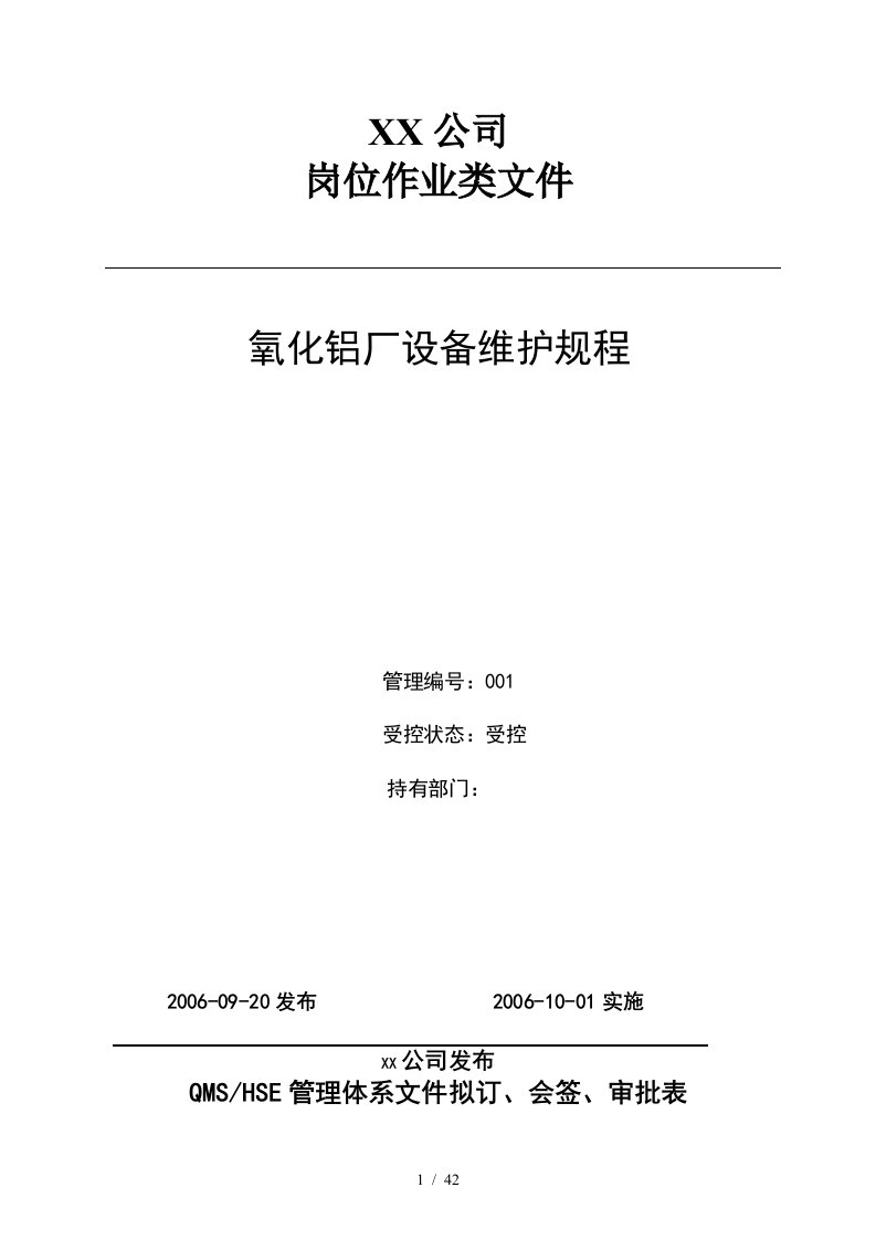 某公司氧化铝厂设备维护规程