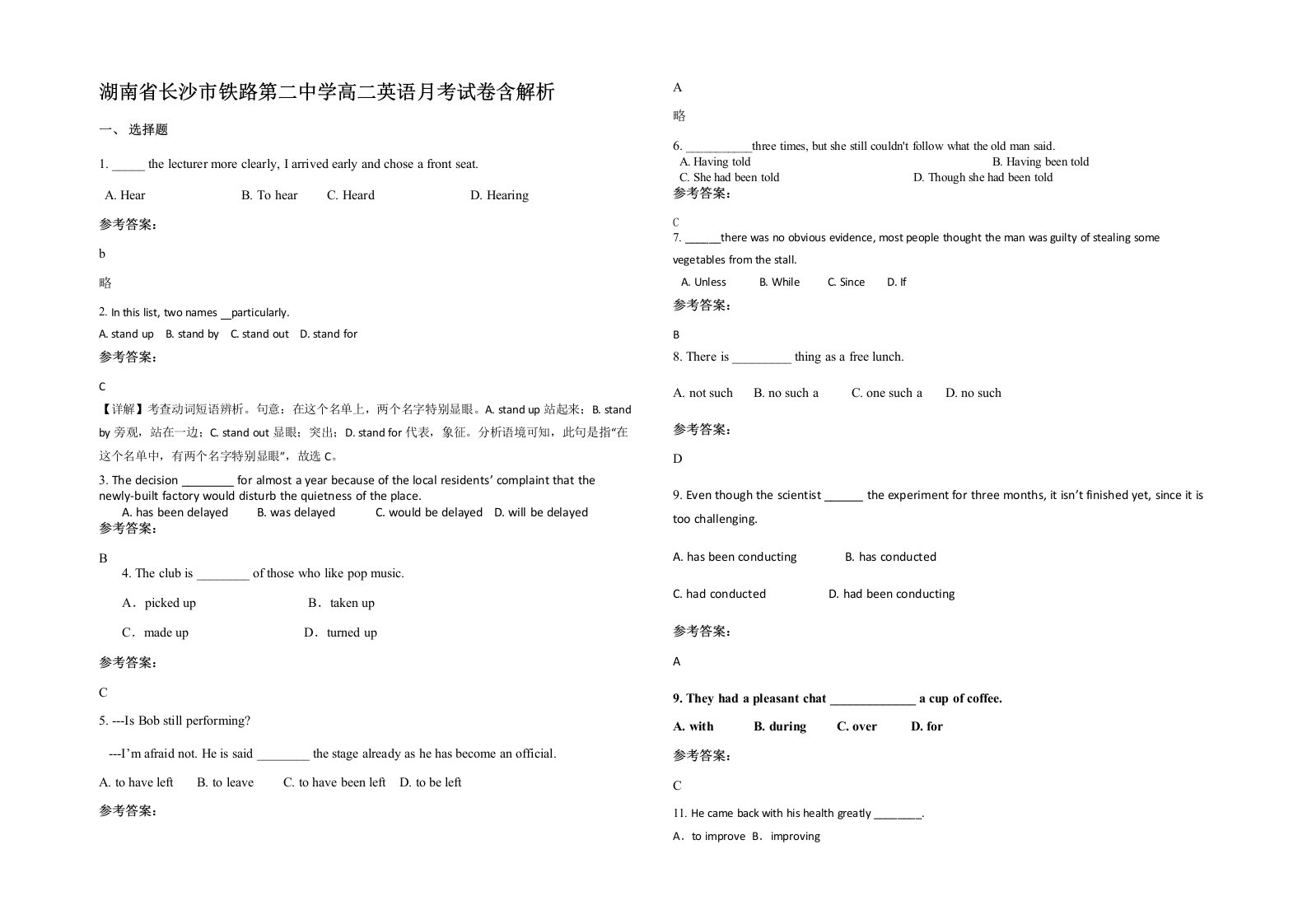 湖南省长沙市铁路第二中学高二英语月考试卷含解析