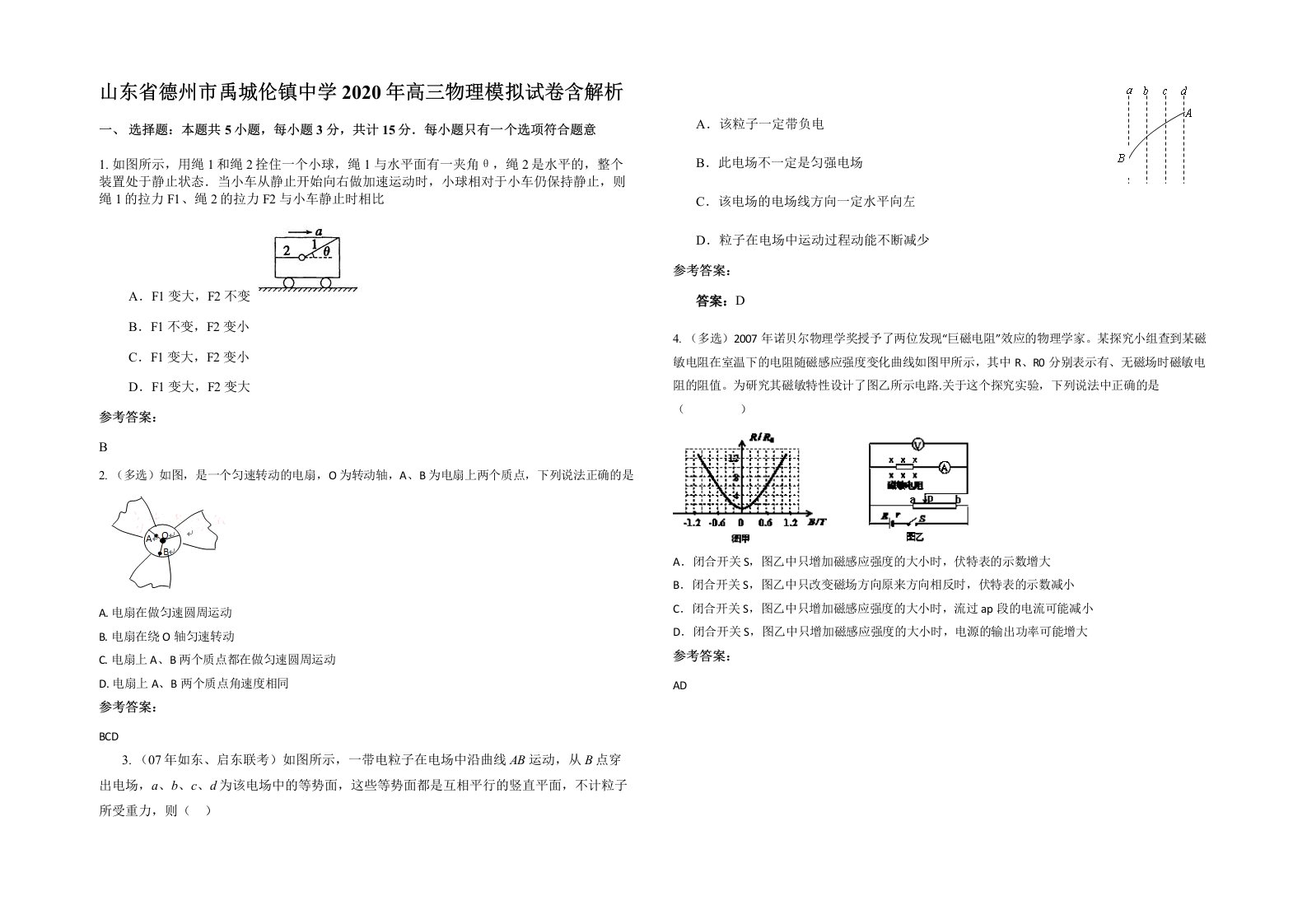 山东省德州市禹城伦镇中学2020年高三物理模拟试卷含解析