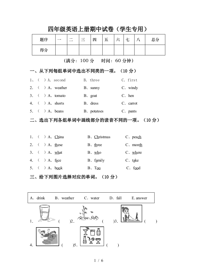 四年级英语上册期中试卷(学生专用)