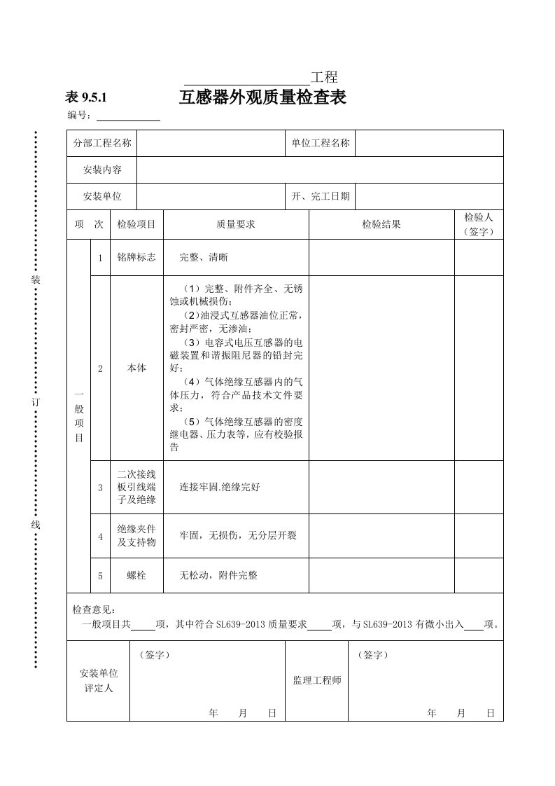 建筑资料-表951