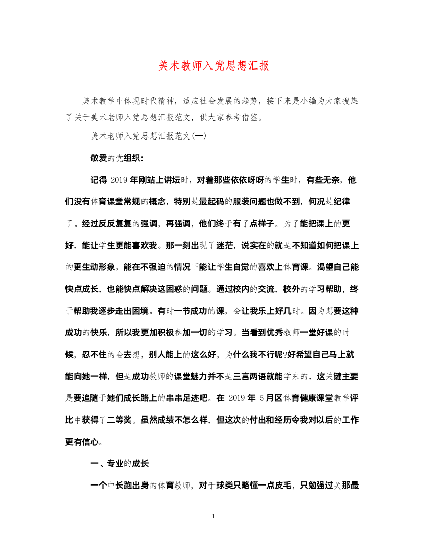 2022美术教师入党思想汇报（精品范文）